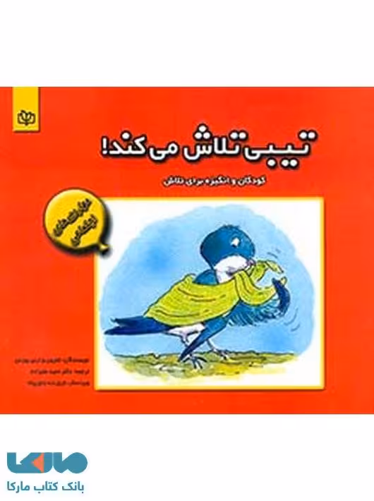 تیبی تلاش می کند نشر رشد