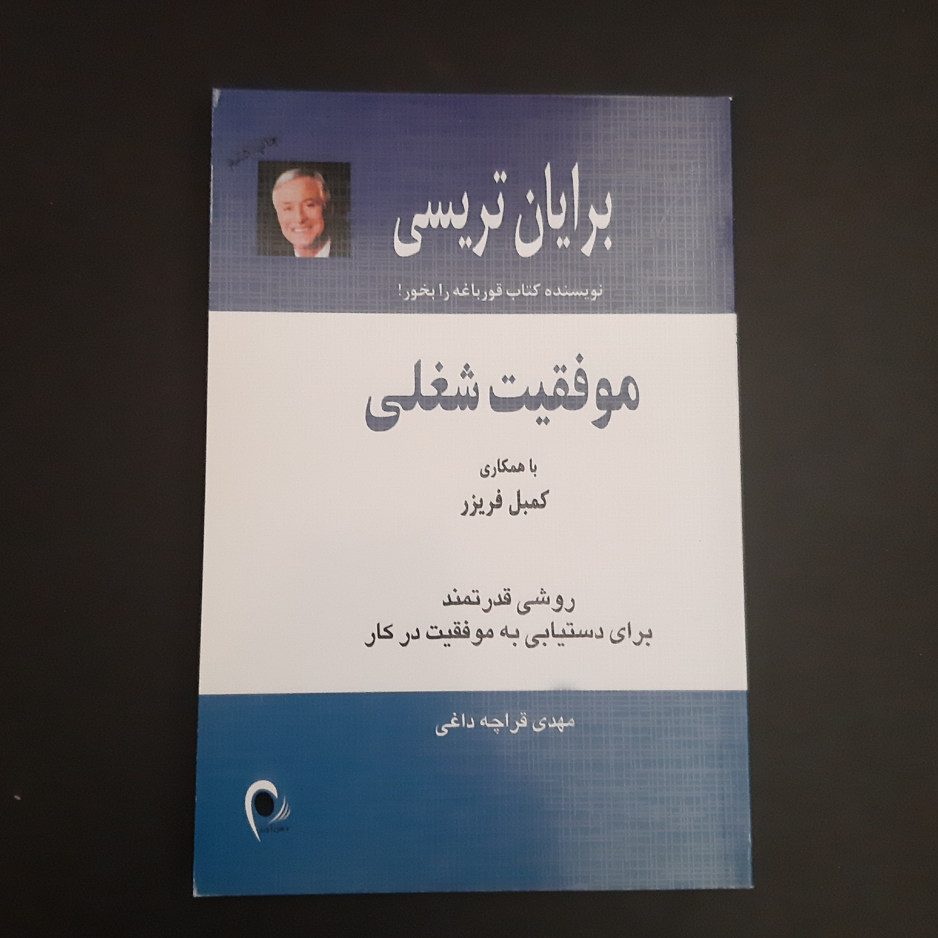 کتاب موفقیت شغلی