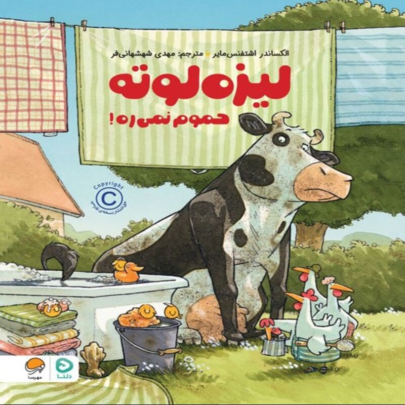 کتاب لیزه لوته - حموم نمیره
