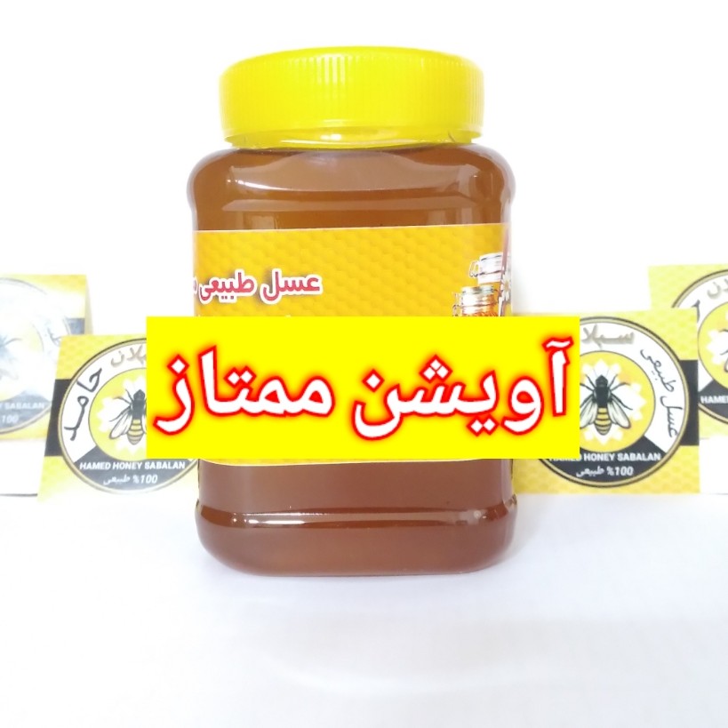 عسل آویشن کوهستان ویژه ممتاز 1 کیلویی سبلان ساکارز 1 درصد(خریداززنبوردار)ارسال رایگان