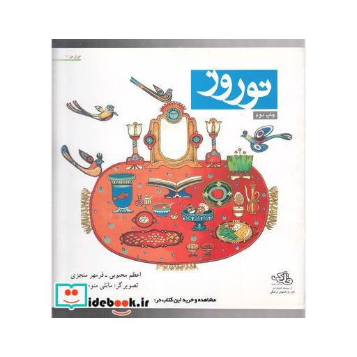 کتاب ایران من 1 نوروز