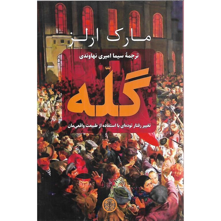 گله