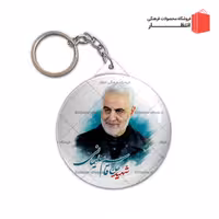 جاکلیدی مدل شهید حاج قاسم سلیمانی