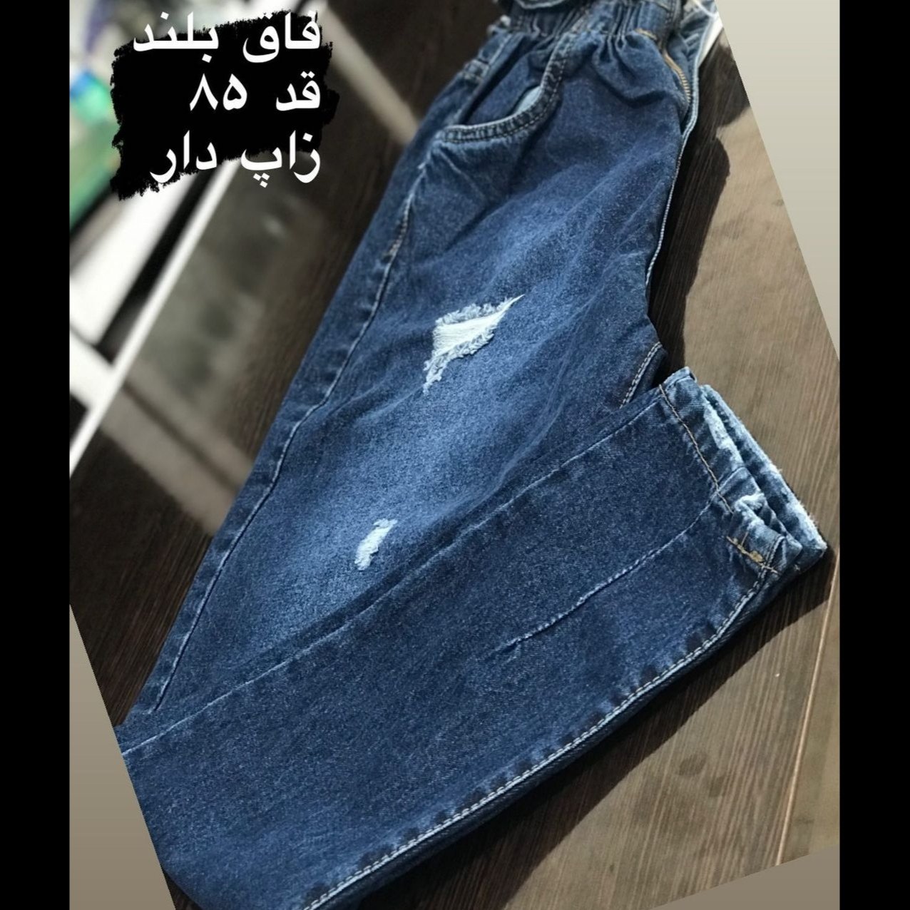 شلوار جین 1