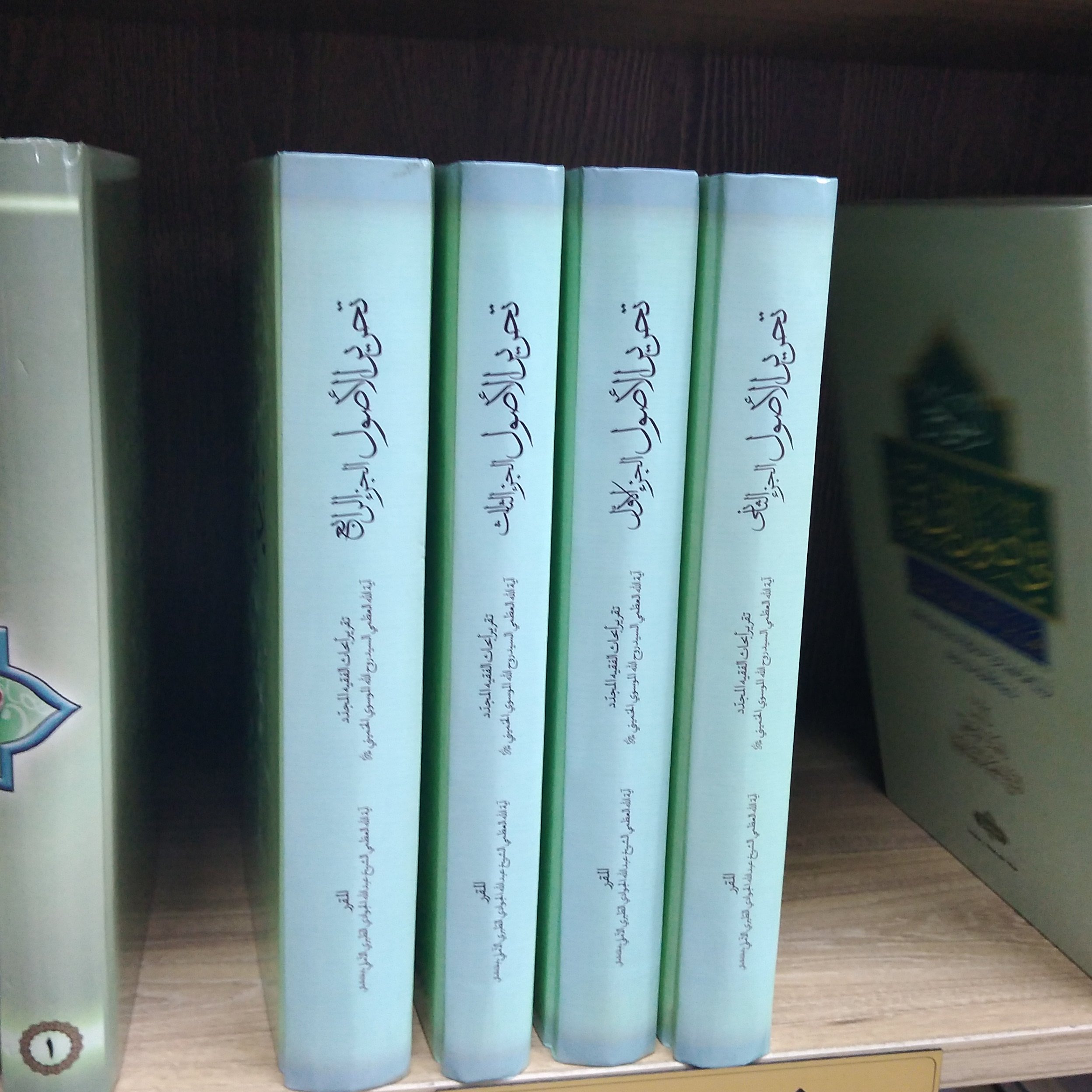 کتاب تحریر الاصول 4جلدی نویسنده آیت الله جوادی آملی