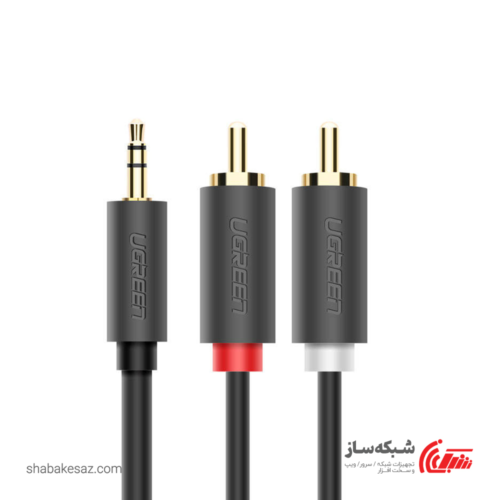 قیمت و خرید کابل صدا AUX 35 به RCA یوگرین Ugreen AV102 طول 15 متر - شبکه ساز