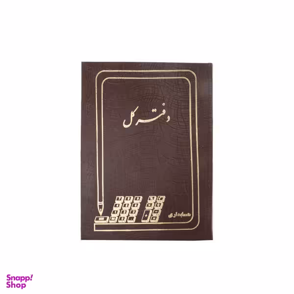 دفتر حسابداری مدل 7232