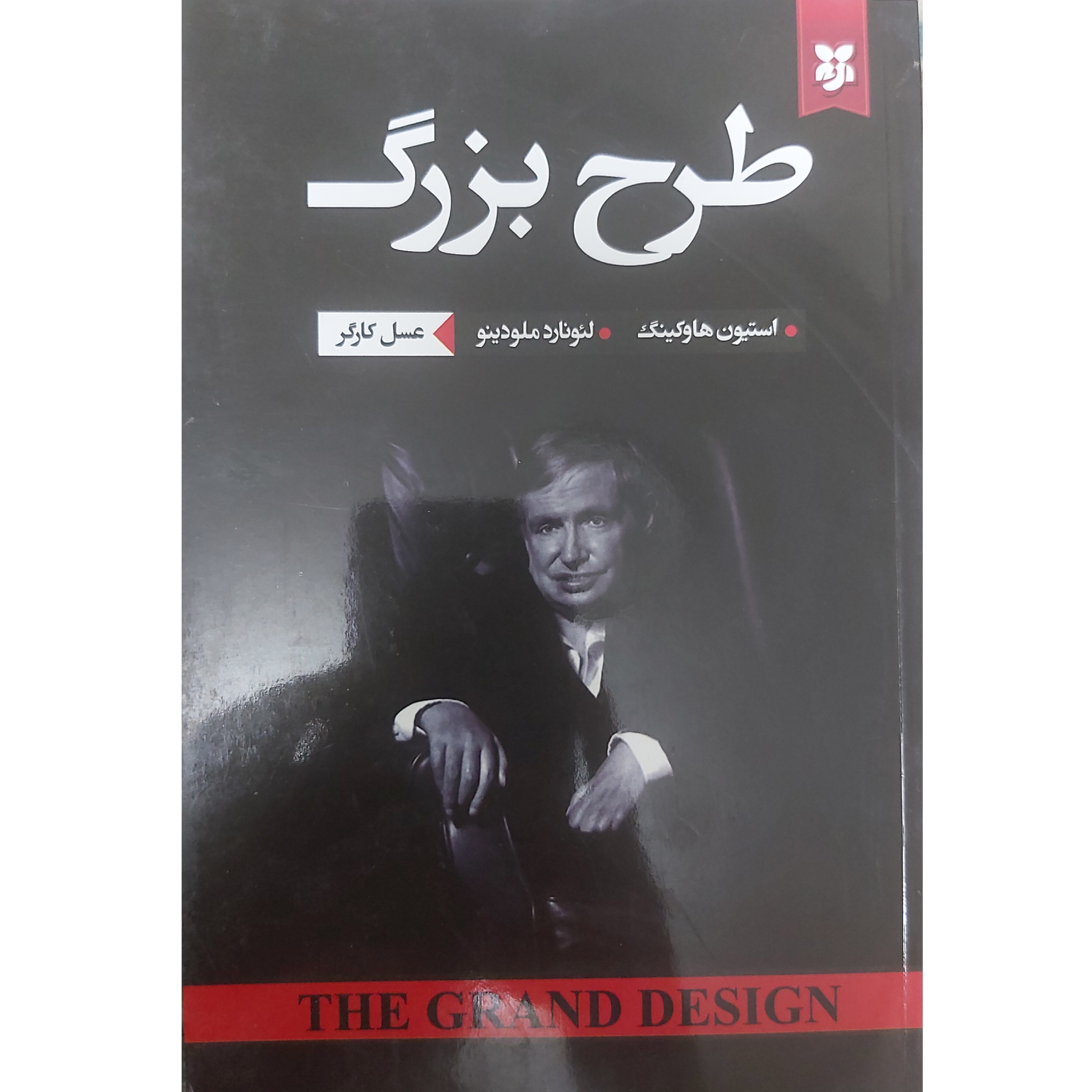 کتاب طرح بزرگ