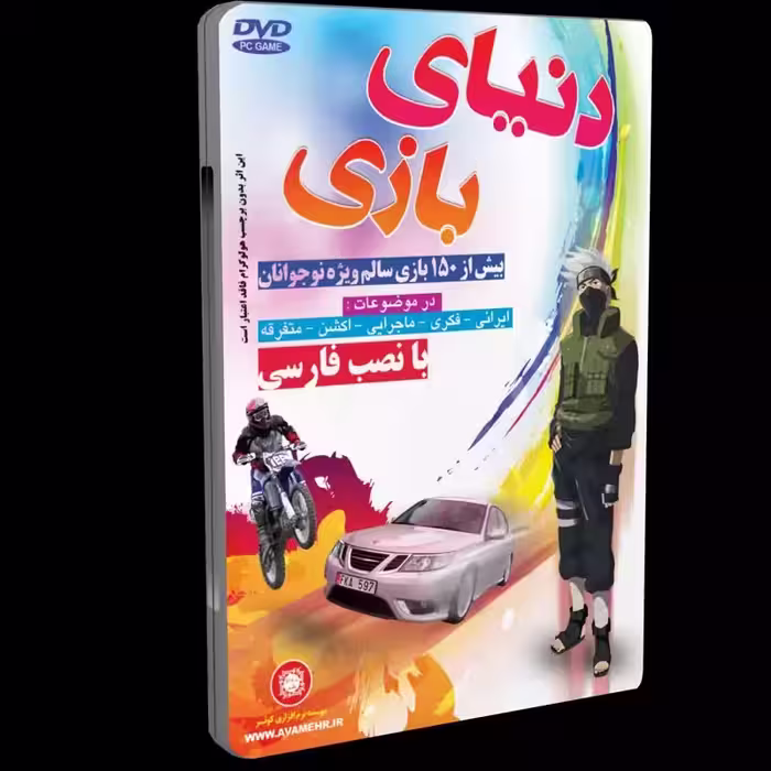 011192-دنیای بازی 1 مجموعه 150 بازی و سرگرمی برای کودکان و نوجوانان