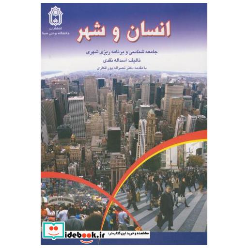 کتاب انسان و شهر اثر اسدالله نقدی