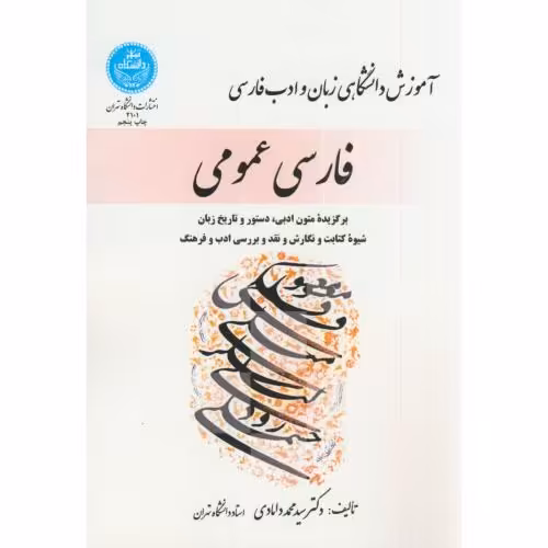 کتاب فارسی عمومی 176976