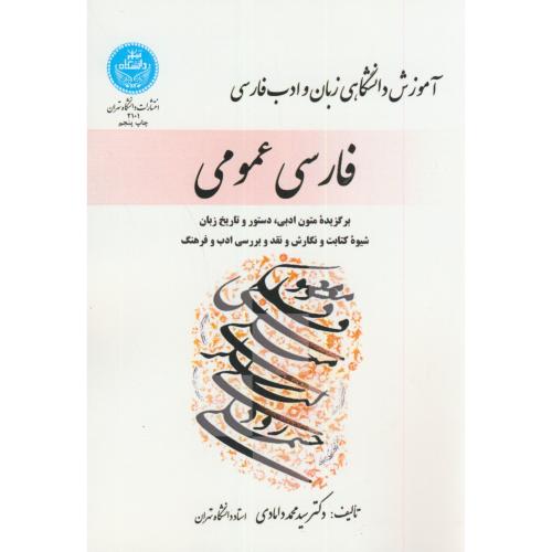 کتاب فارسی عمومی 176976