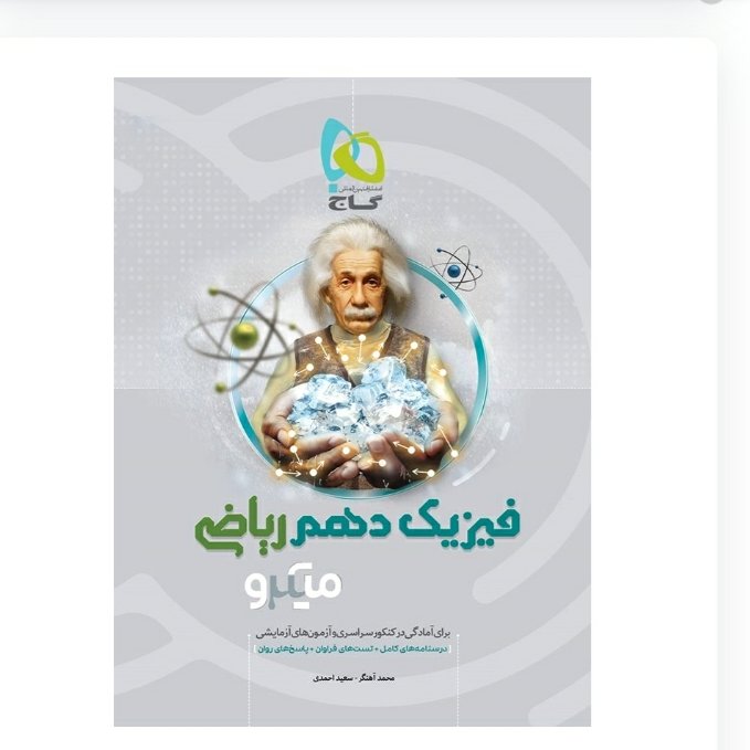 کتاب فیزیک میکرو  دهم رشته ریاضی انتشارات گاج