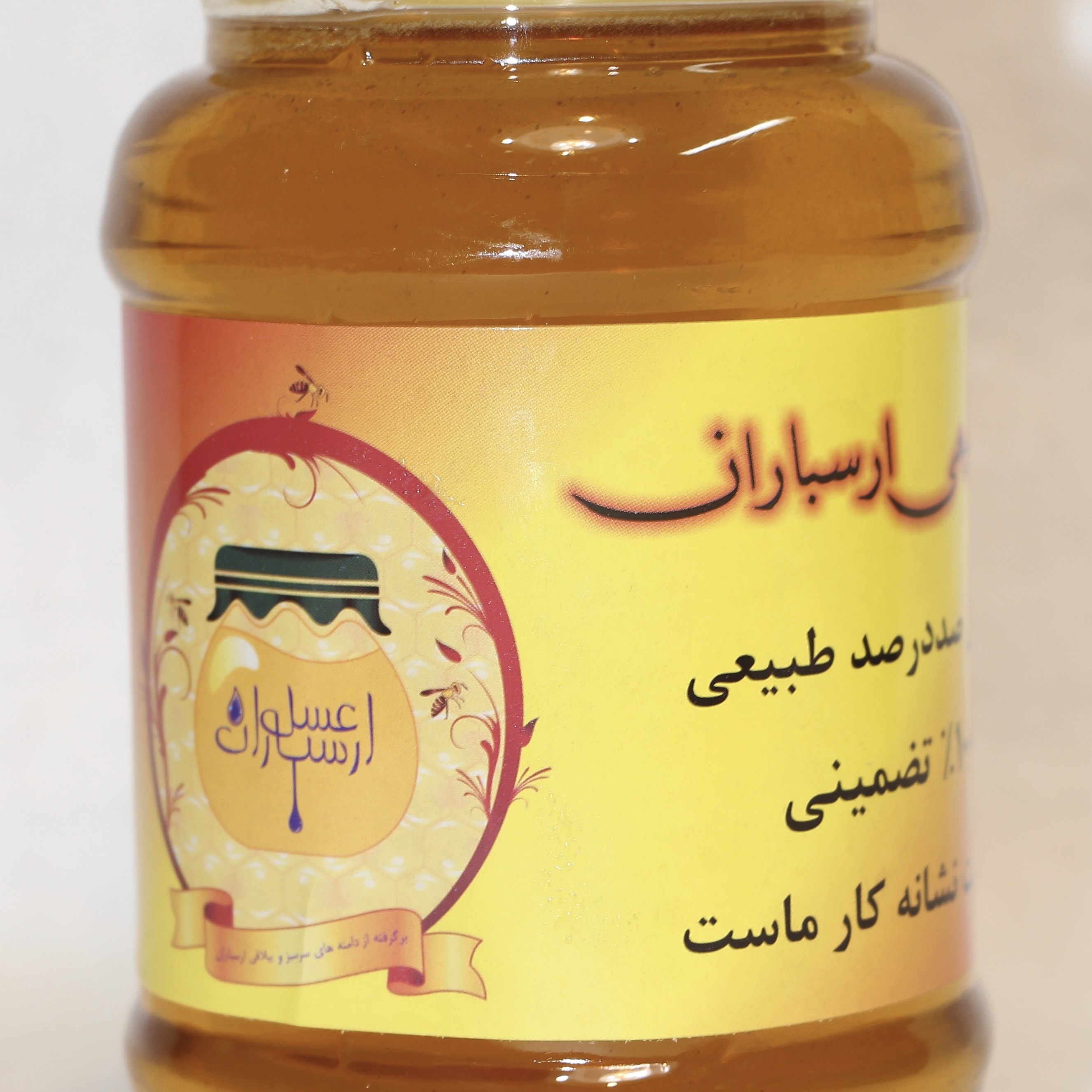 عسل معمولی درجه یک از دامنه های ارسباران کاملا طبیعی