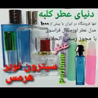 عطر سیترون نویر هرمس 5 میل