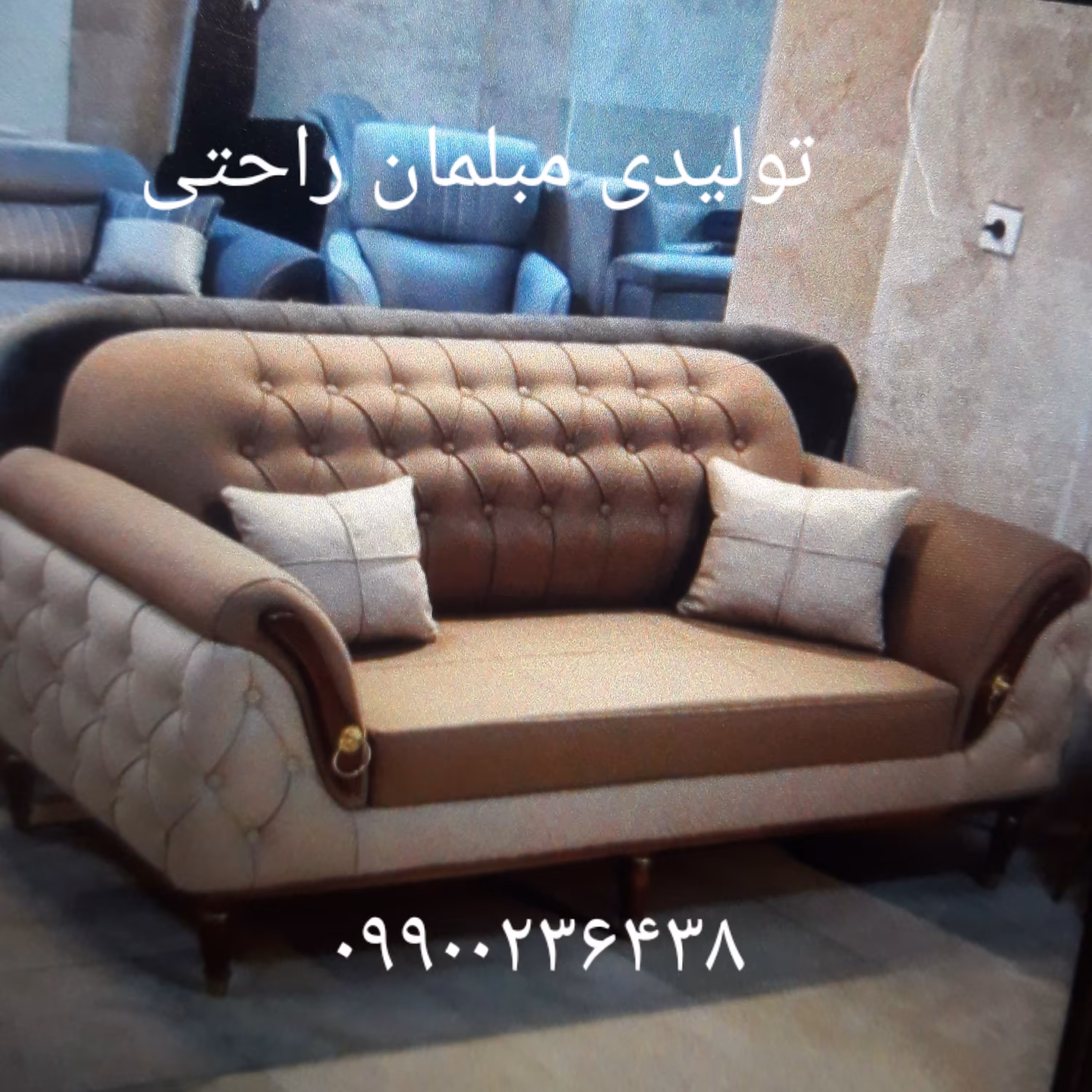 تولیدی انواع مبلمان راحتی زیبا