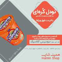 نودل سامیانگ کلاسیک لیوانی - Samyang Ramen