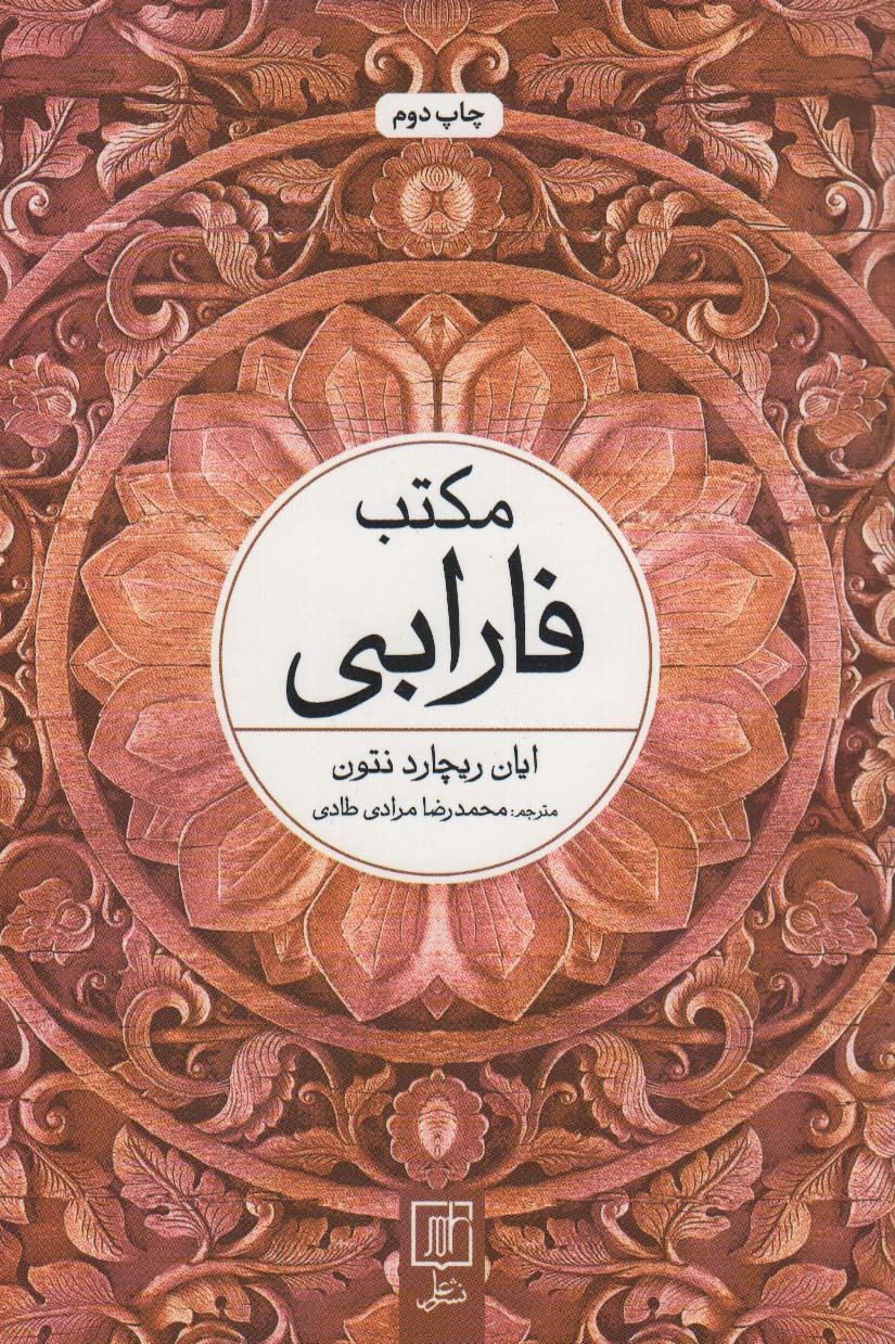 کتاب مکتب فارابی