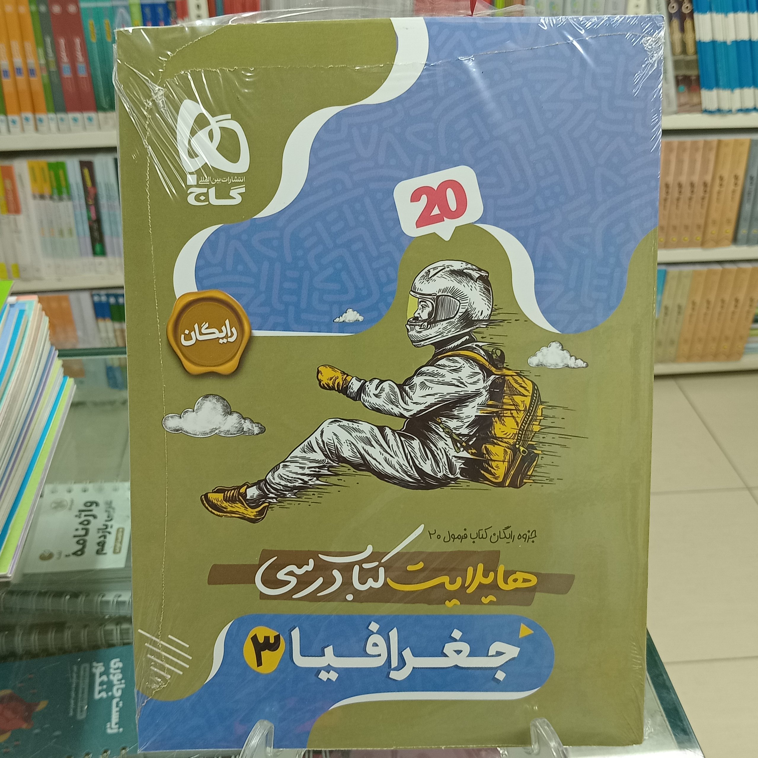 جغرافیا دوازدهم انسانی فرمول بیست گاج