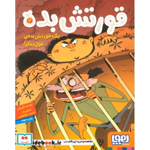 کتاب قورتش بده 2