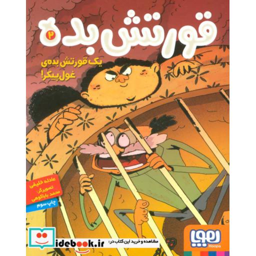 کتاب قورتش بده 2