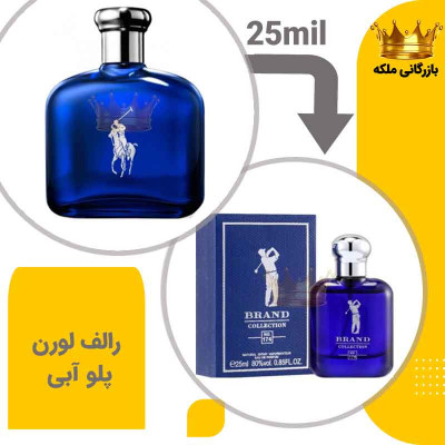 عطر ادکلن رالف لورن پلو آبی 25 میل برند کد 174 (Ralph Lauren Polo Blue )