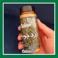 زردچوبه سبزین همراه با قوطی نمکپاشی (100 گرمی)