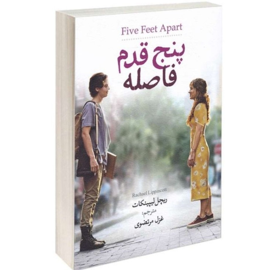 کتاب پنج قدم فاصله