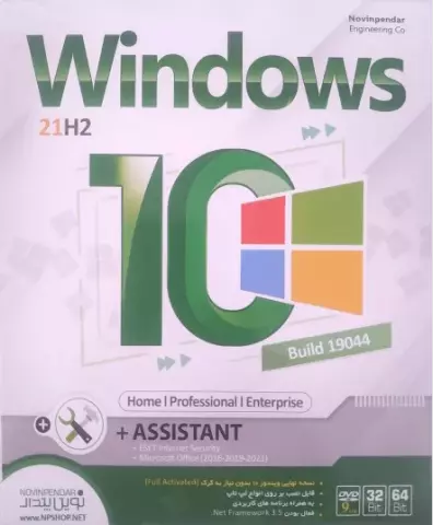 خرید سیستم عامل Windows 10 21H2 به همراه Assistant شرکت نوین پندار