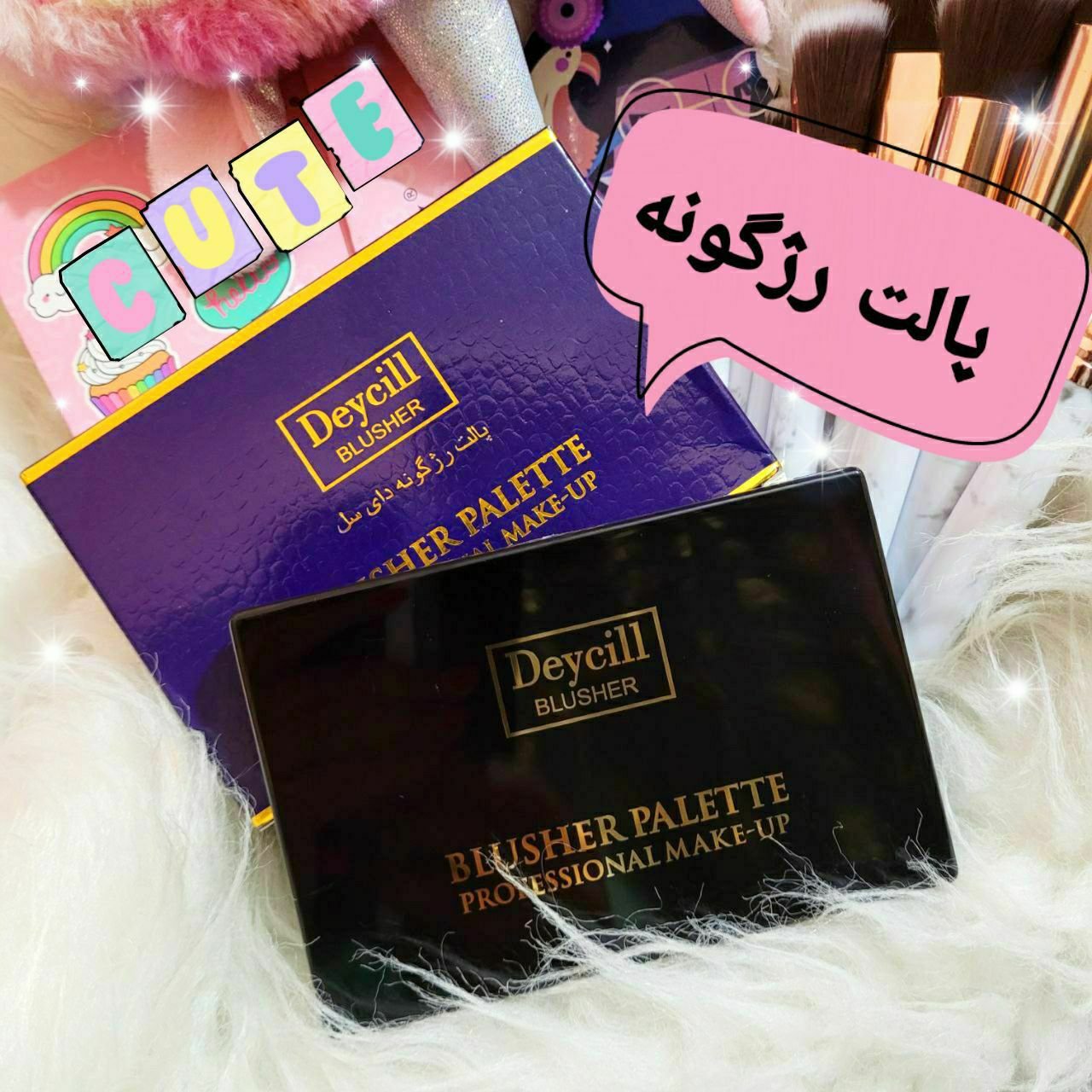 پالت رژگونه دایسل ( محصولات مراقبت پوستی یاقوت)