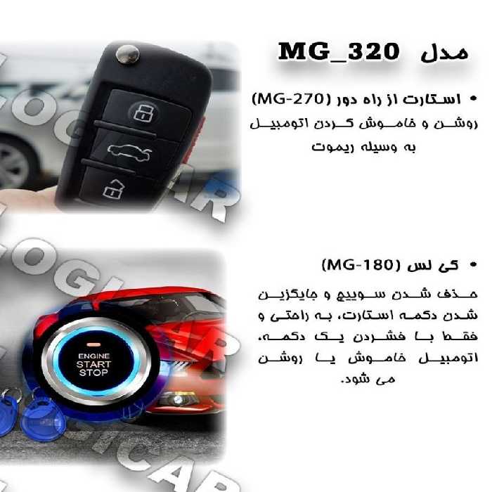 امنترین دزدگیر  خودرو  سیستم ضد سرقت ماشین 