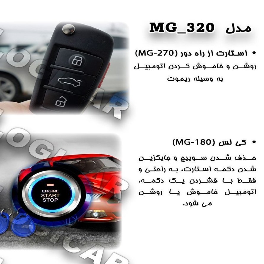 امنترین دزدگیر  خودرو  سیستم ضد سرقت ماشین 