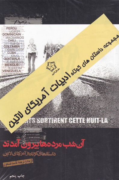 مجموعه ادبیات آمریکای لاتین