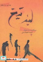 قیمت و خرید کتاب لبه تیغ نشر فرزان روز | ایده بوک