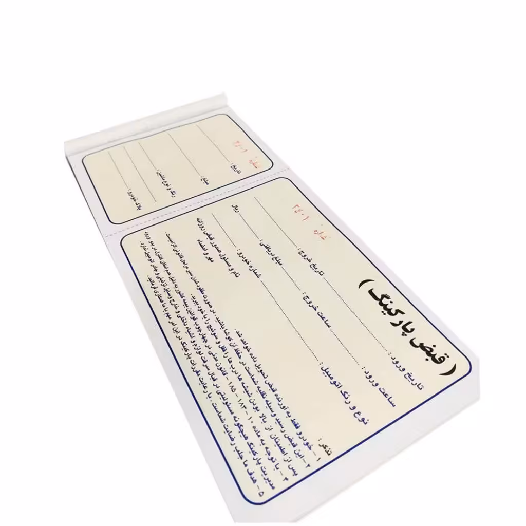 قبض پارکینگ 10در22 با چاپ رنگی بسته 10 تایی