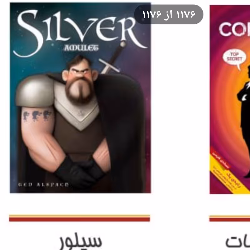 بازی زیبا سیلور