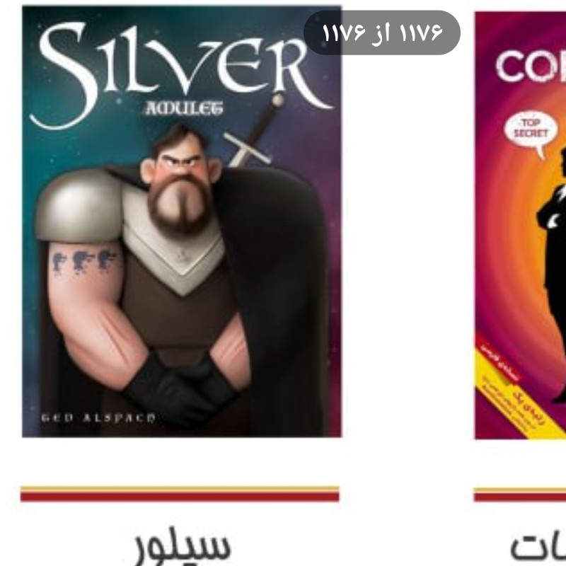 بازی زیبا سیلور