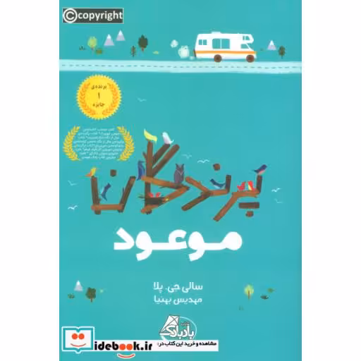 کتاب پرندگان موعود