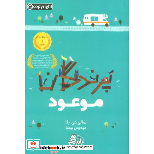 کتاب پرندگان موعود
