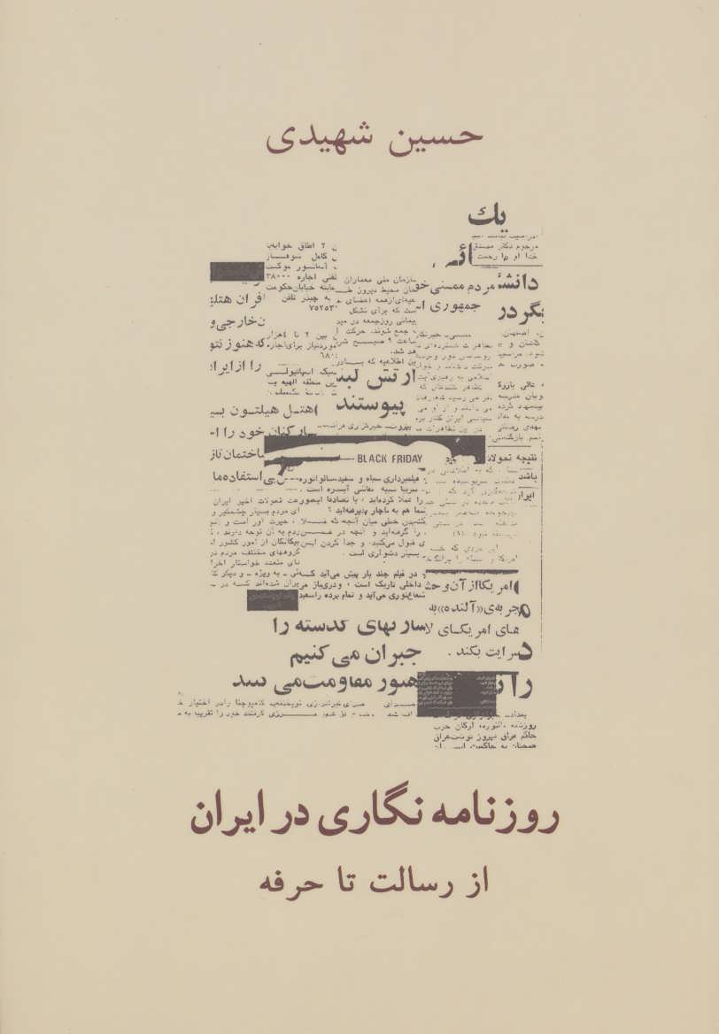 کتاب روزنامه نگاری در ایران