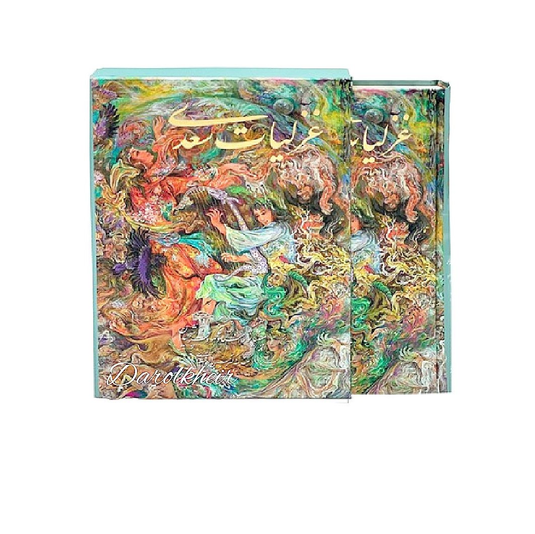 غزلیات سعدی استاد فرشچیان گلاسه قابدار  