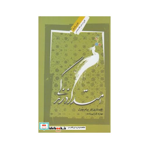 کتاب امتداد زندگی