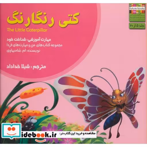 کتاب من و مهارت های فردا 5