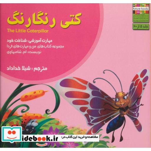 کتاب من و مهارت های فردا 5