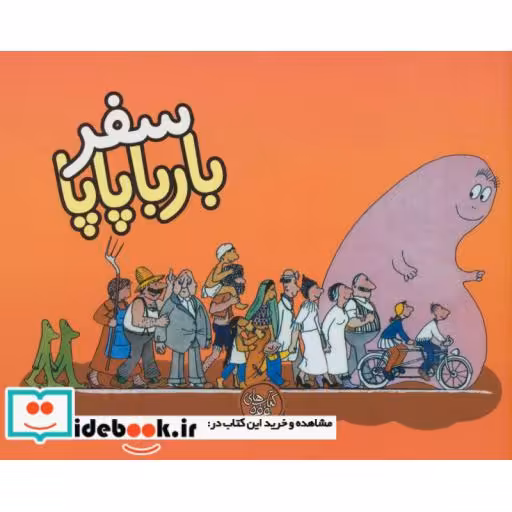 کتاب بارباپاپا 2