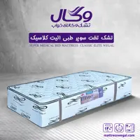 تشک وگال مدل سوپر طبی الیت کلاسیک سایز 140 در 200 سانتیمتر (اصل)