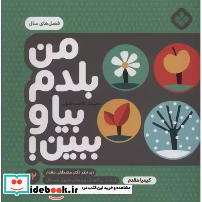 کتاب من بلدم بیا و ببین 12