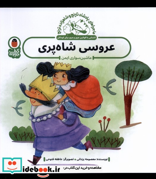 کتاب پادشاه نارنج و شاهزاده عروسی شاه پری پرنده