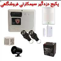 دزدگیر اماکن، دزدگیر منزل، دزدگیر، دزدگیراماکن سیمکارتی 