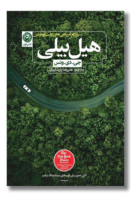 کتاب هیل بیلی